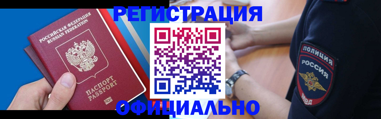 прописка иностранных граждан в Рыбинске