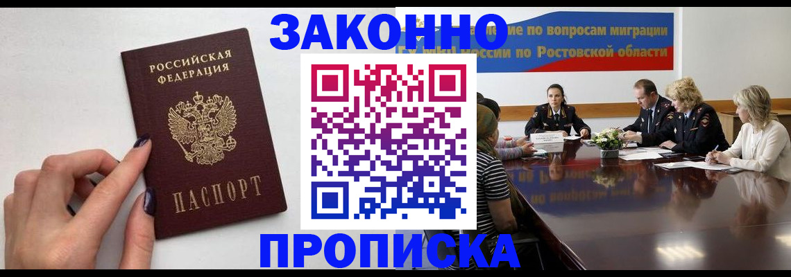 прописка от собственника в Рыбинске