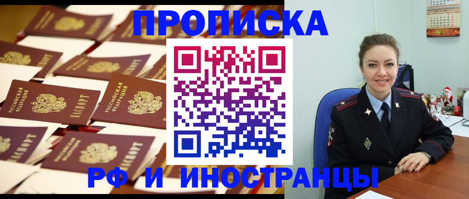 прописка штамп в Рыбинске