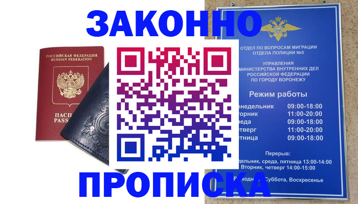 прописка поиск в Рыбинске