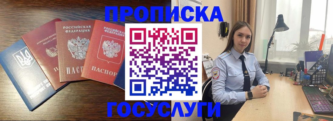 прописка штамп в Рыбинске